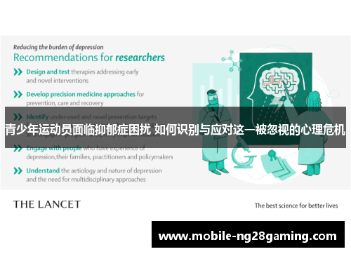 青少年运动员面临抑郁症困扰 如何识别与应对这一被忽视的心理危机 青少年运动员面临抑郁症困扰 如何识别与应对这一被忽视的心理危机