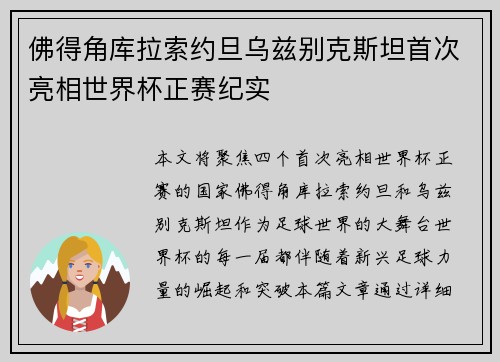 佛得角库拉索约旦乌兹别克斯坦首次亮相世界杯正赛纪实 佛得角库拉索约旦乌兹别克斯坦首次亮相世界杯正赛纪实