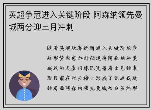 英超争冠进入关键阶段 阿森纳领先曼城两分迎三月冲刺 英超争冠进入关键阶段 阿森纳领先曼城两分迎三月冲刺