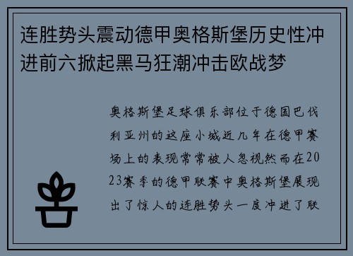 连胜势头震动德甲奥格斯堡历史性冲进前六掀起黑马狂潮冲击欧战梦 连胜势头震动德甲奥格斯堡历史性冲进前六掀起黑马狂潮冲击欧战梦