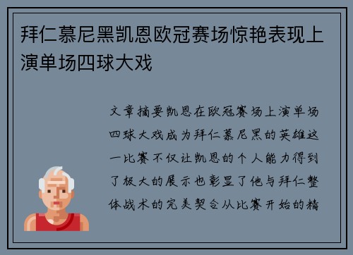 拜仁慕尼黑凯恩欧冠赛场惊艳表现上演单场四球大戏 拜仁慕尼黑凯恩欧冠赛场惊艳表现上演单场四球大戏