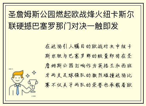 圣詹姆斯公园燃起欧战烽火纽卡斯尔联硬撼巴塞罗那门对决一触即发 圣詹姆斯公园燃起欧战烽火纽卡斯尔联硬撼巴塞罗那门对决一触即发