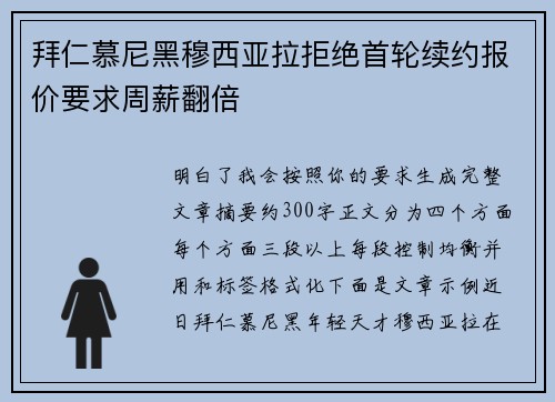 拜仁慕尼黑穆西亚拉拒绝首轮续约报价要求周薪翻倍 拜仁慕尼黑穆西亚拉拒绝首轮续约报价要求周薪翻倍