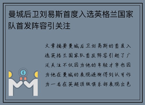 曼城后卫刘易斯首度入选英格兰国家队首发阵容引关注 曼城后卫刘易斯首度入选英格兰国家队首发阵容引关注